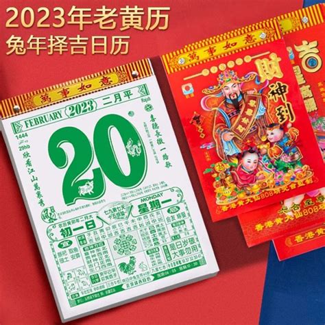 日曆宜忌2023